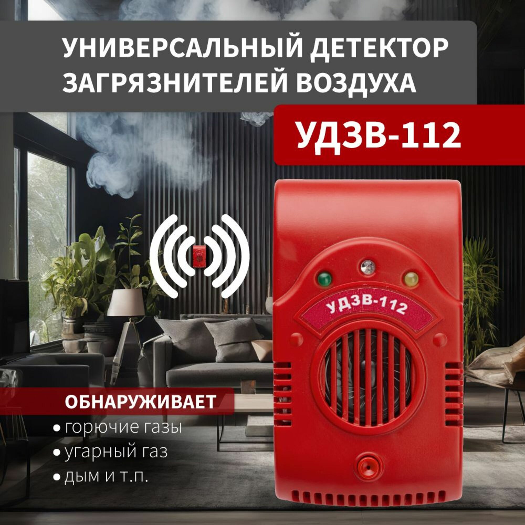 Сигнализатор в квартире/доме точный утечки бытового газа, углекислого, CO , дыма UZDB-112 220V