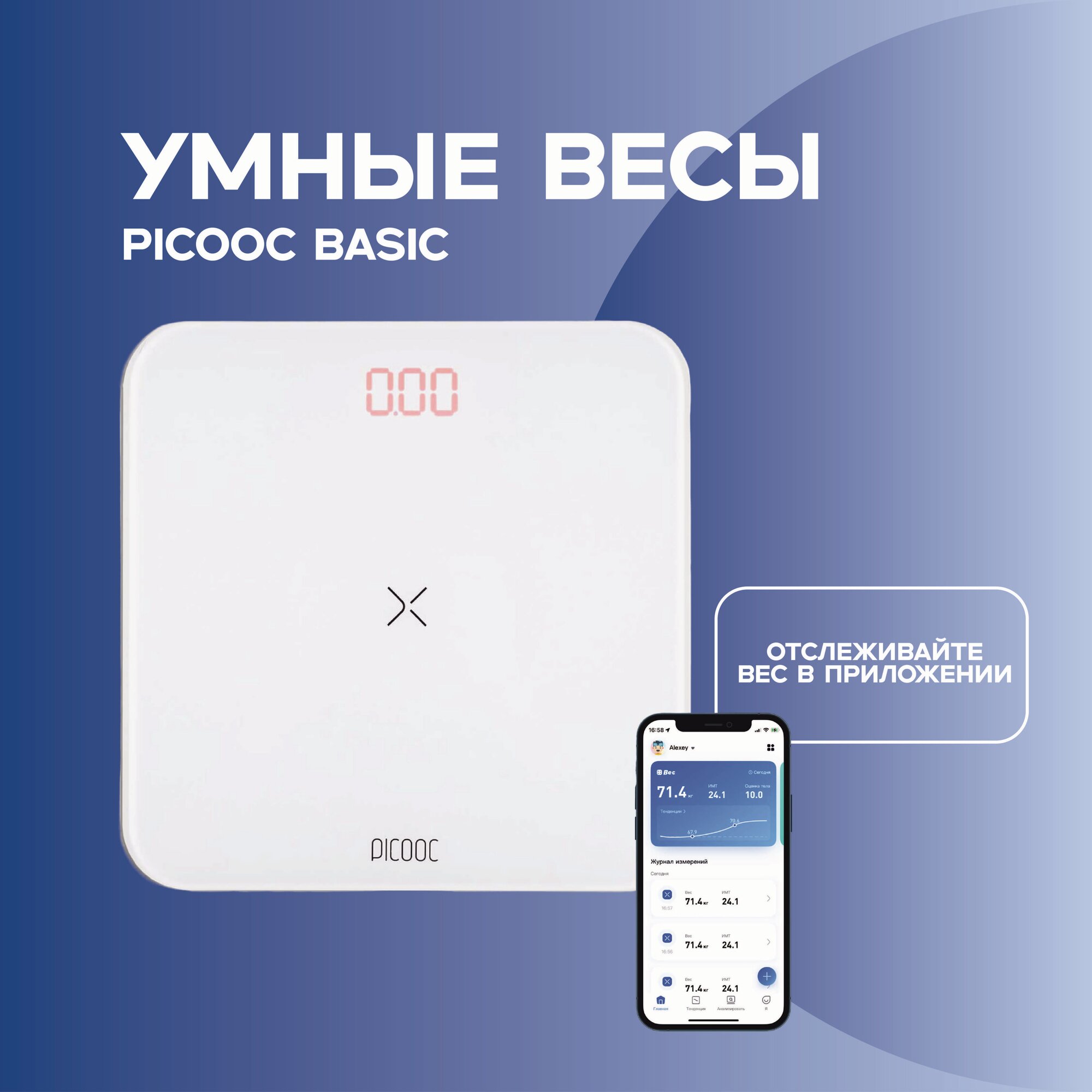 Умные весы Picooc Basic