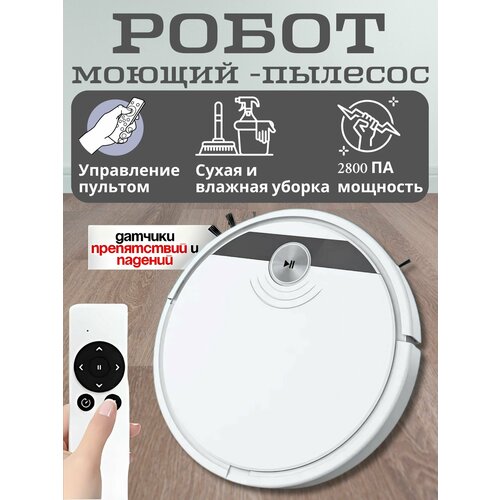 Мини робот-пылесос для влажной и сухой уборки 5100₽