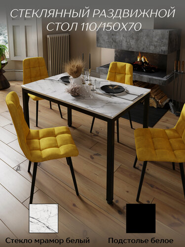 Изображение товара Стол со стеклом раскладной норд 110/150х70см, стекло мрамор белый, подстолье черный, TALMER