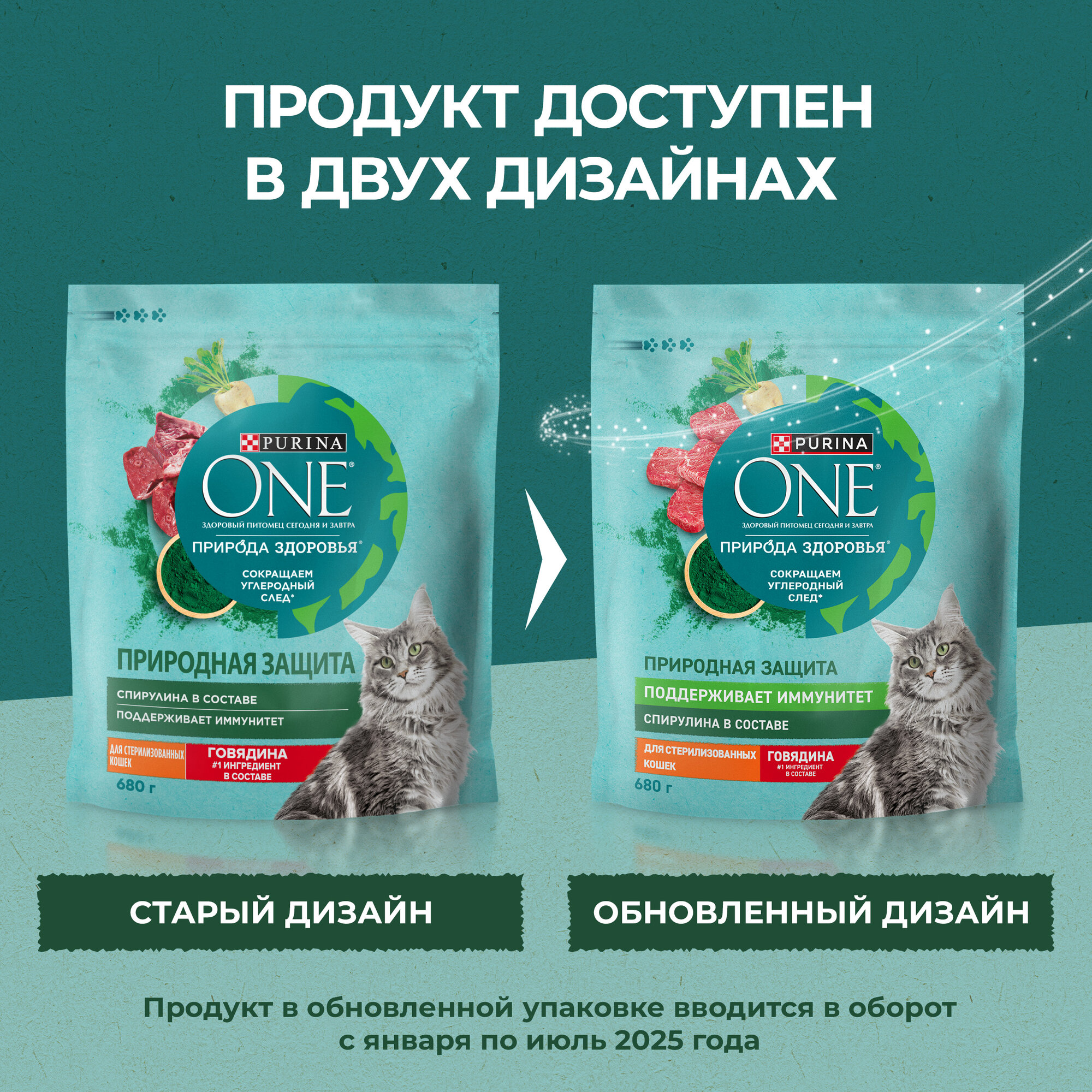 Сухой корм PURINA ONE® Природа Здоровья® для стерилизованных кошек и кастрированных котов с говядиной, 680 г — фото 1