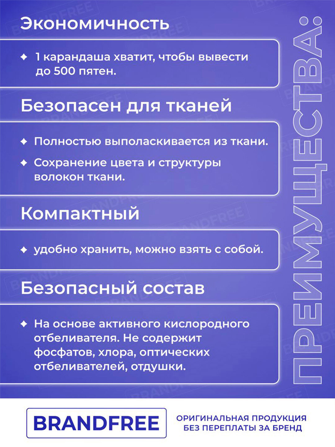 Кислородный карандаш BRANDFREE, для отбеливания и удаления пятен, 3 шт — фото 1