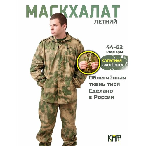 Костюм маскировочный защитный (маскхалат) летний мох 44-46/170-176