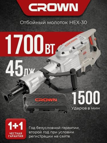 Изображение товара Отбойный молоток CROWN CT18185, с кейсом, шестигранник, 1.7 кВт