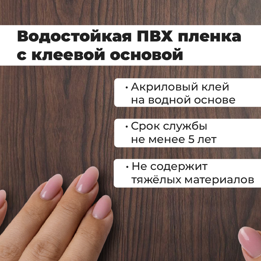 Самоклеящаяся пленка для мебели и кухни 0,45х8 метров, под дерево венге — фото 1