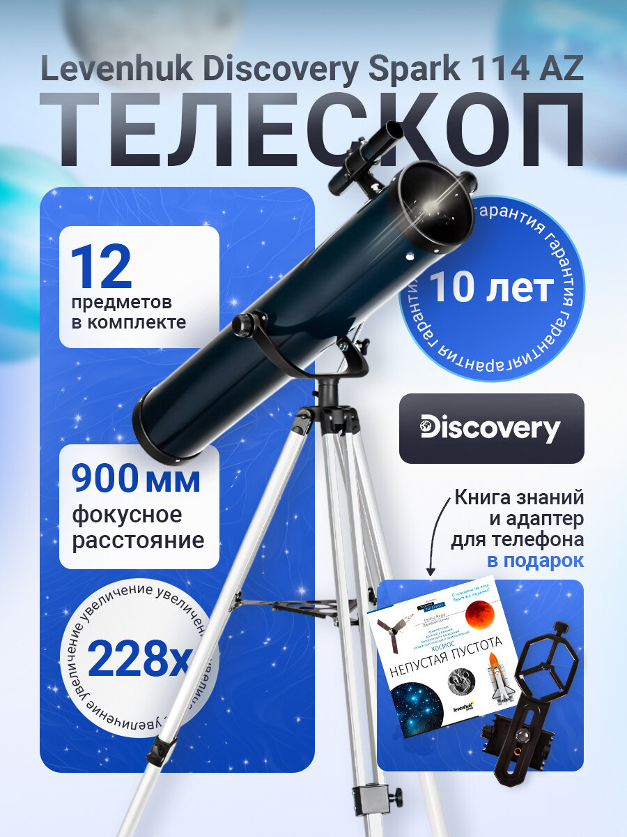 Телескоп Discovery Spark 114 AZ с книгой