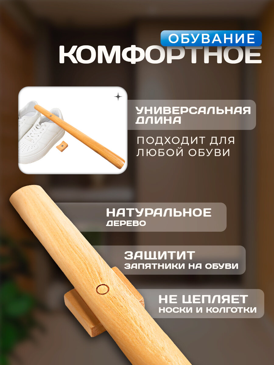 Изображение Ложка для обуви с магнитным держателем, дерево лотос, 55×4.1×1 см