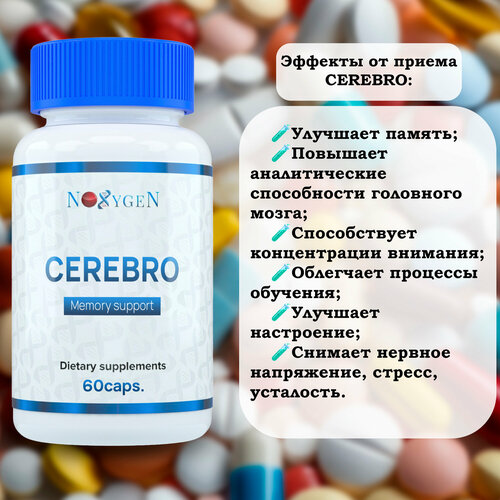 Noxygen Cerebro ноотропный комплекс для повышения возможностей мозга, улучшения концентрации и стимуляции центральной нервной системы