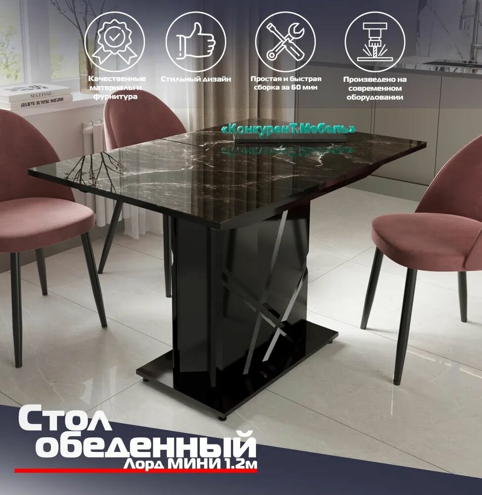 Стол обеденный раздвижной "Лорд мини" 120*77*80 Черный глянец/Черный мрамор