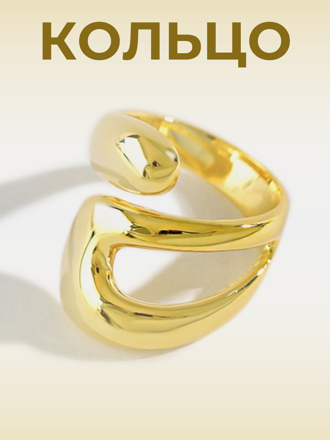 Кольцо