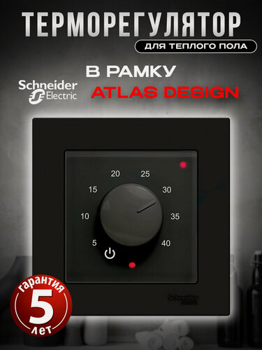 Изображение товара Терморегулятор/термостат механический Атлас Дизайн в рамку Schneider Electric Atlas Design Для теплого пола