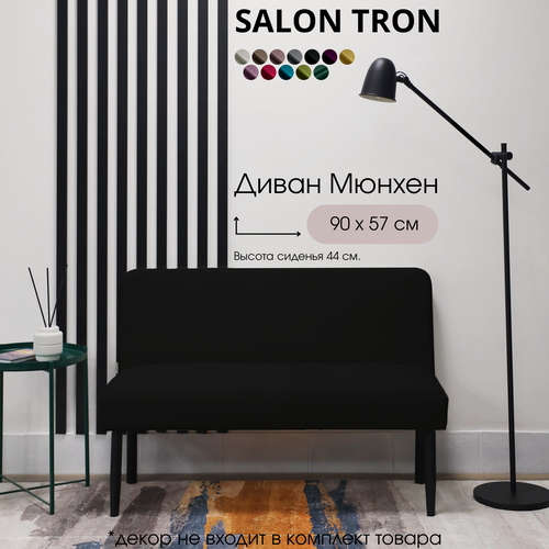 Изображение товара Диван прямой Мюнхен 90х57х78 см, на кухню, в офис, на балкон, в ресторан, черный