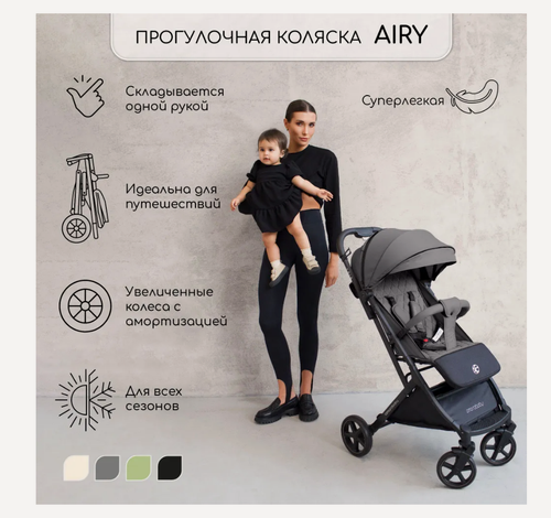 Изображение товара Коляска прогулочная Amarobaby Airy, Серый