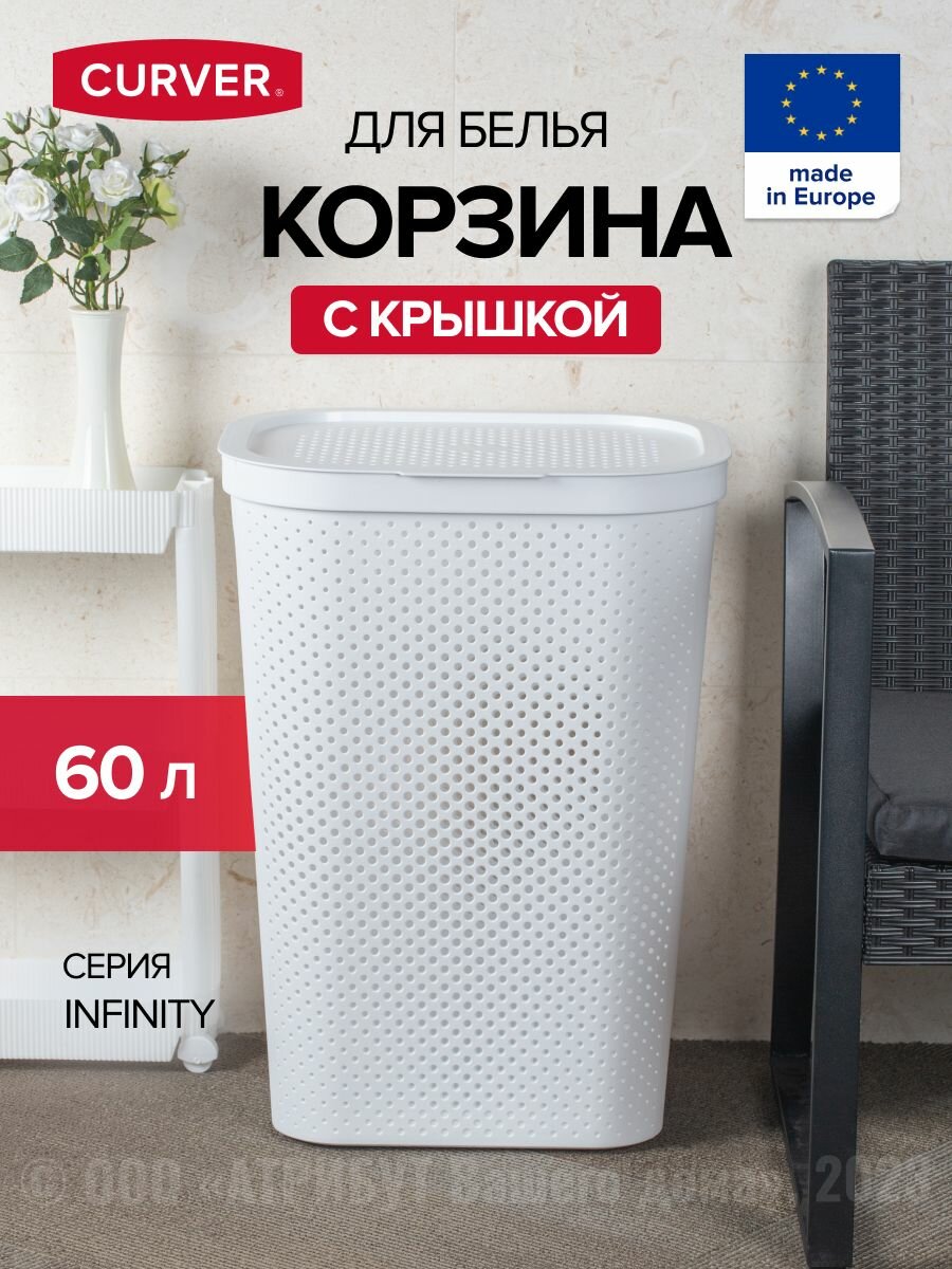 Корзина для белья