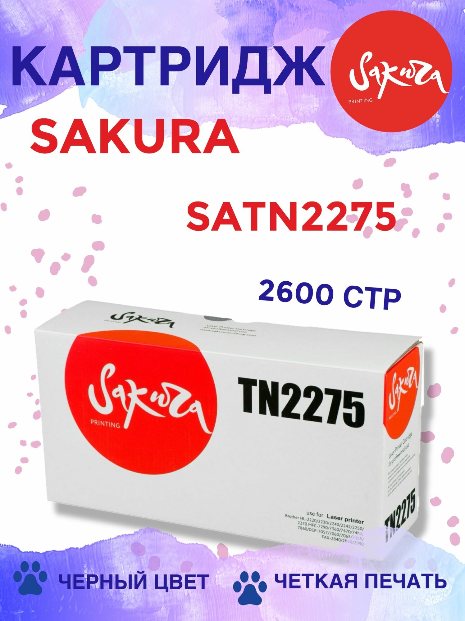Картридж Sakura SATN2275, черный