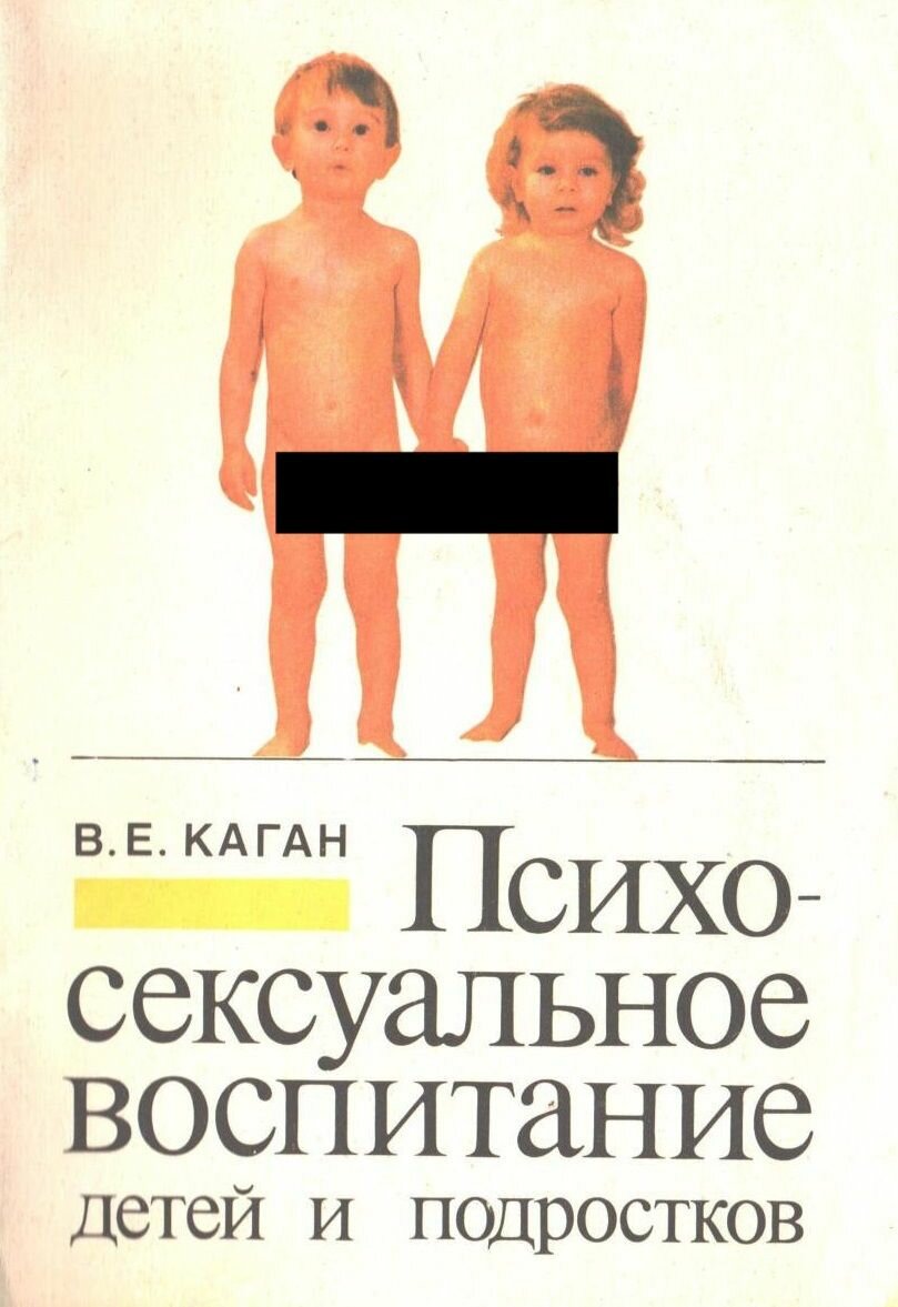 Психосексуальное воспитание детей и подростков