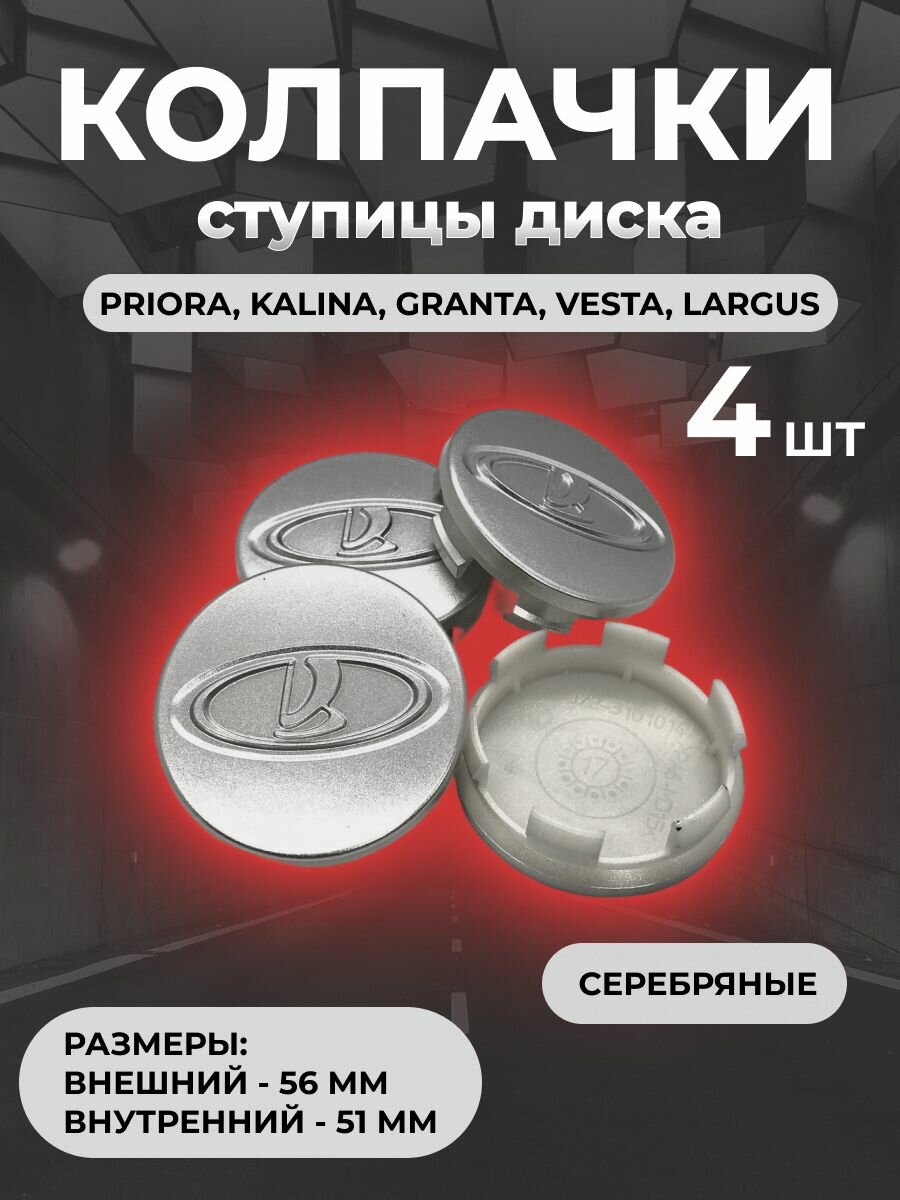 Колпачок ступицы, для Lada Priora/Granta, светло-серые, ABS-пластик, 4 шт.
