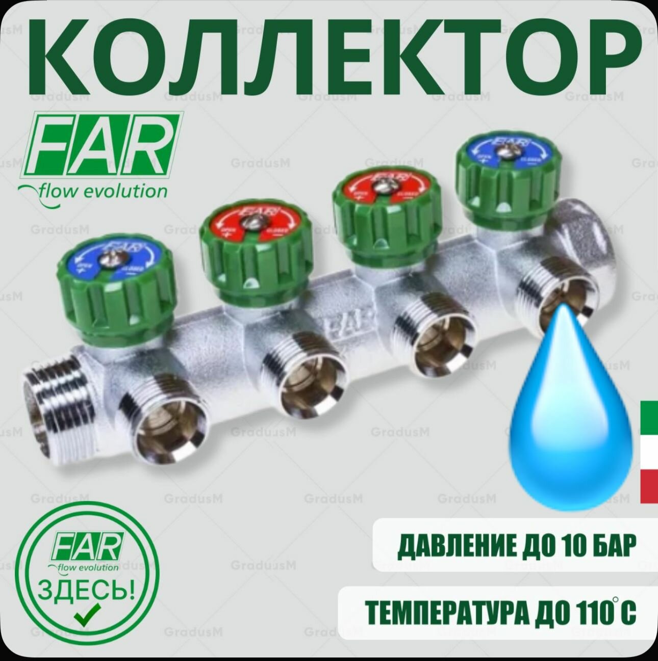Регулирующий коллектор FAR 1" (ВР-HP) на 4 отвода 3/4" (HP) EUROKONUS FK 3824 134 EU