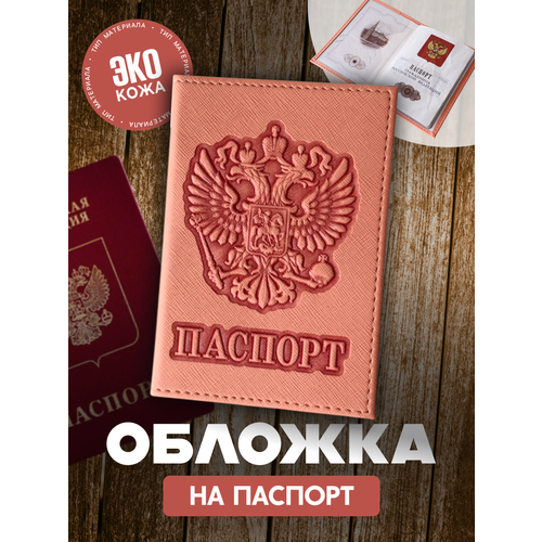 фото Обложка для паспорта moon land, персиковый