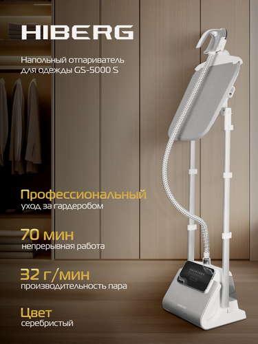 Изображение товара Отпариватель HIBERG GS - 5000 S напольный, с гладильной доской, электронное управление
