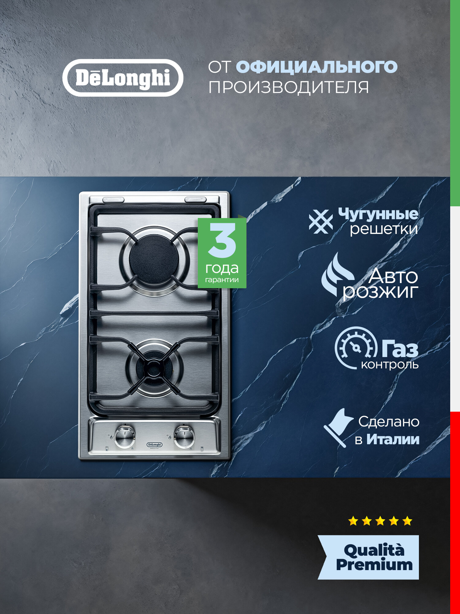Варочная панель газовая DeLonghi I 23.1 ASV CD, автоматический розжиг, газовая варочная панель 2 конфорки