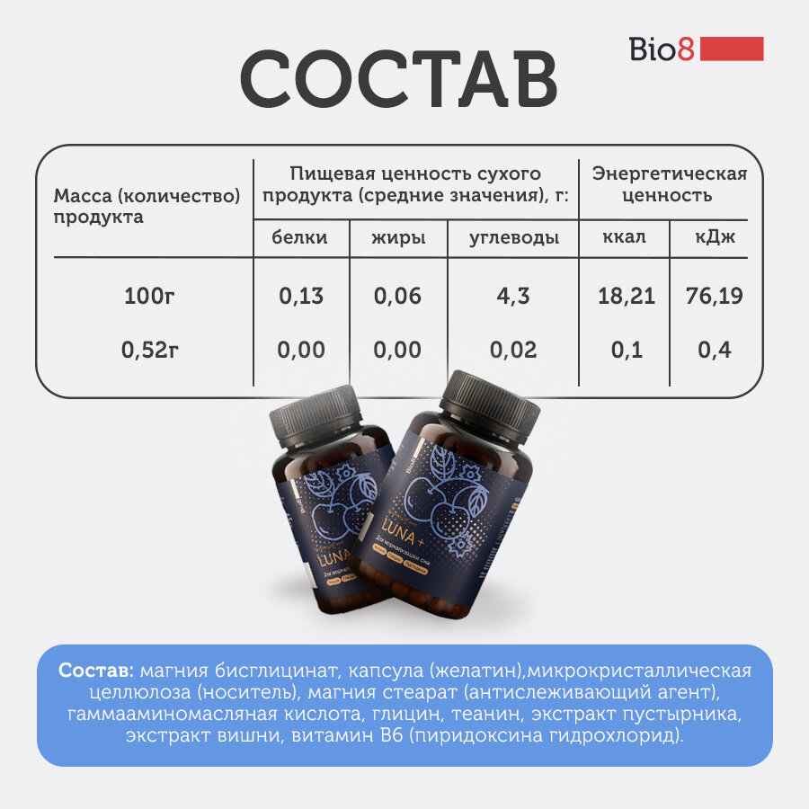 Снотворные Препараты Bio8 Пищевая добавка LUNA+ (ЛУНА+), глицин, для улучшения качества сна, здоровый сон, ночной комплекс, 60 капсул