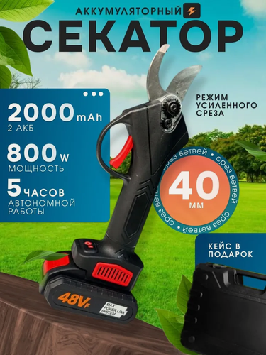 Изображение товара Секатор электрический, универсальный, диаметр среза до 40 мм, 2 батареи