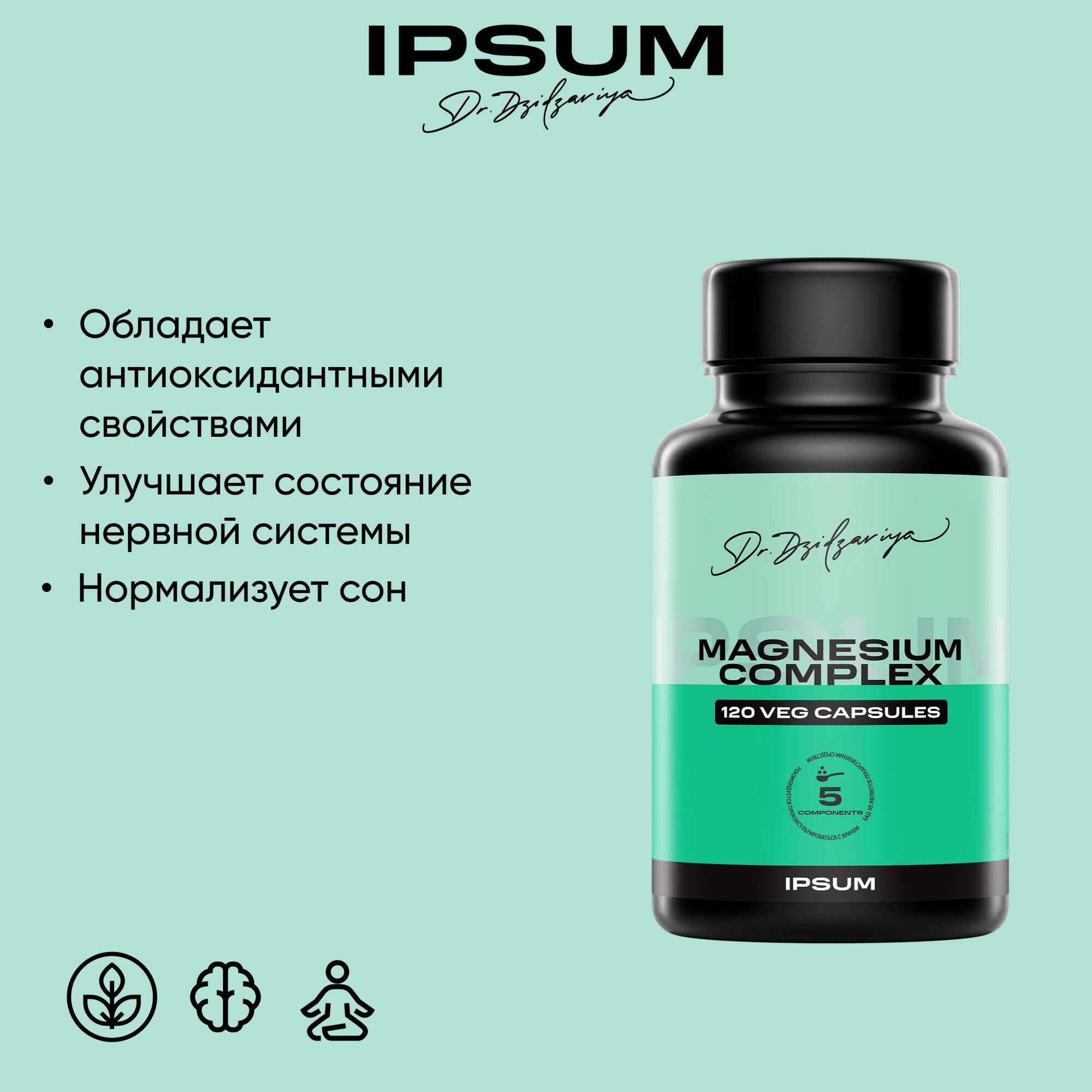 Магниевый комплекс 4 в 1 IPSUM магний цитрат, малат, бисглицинат, таурат + В6 120 капсул — фото 1