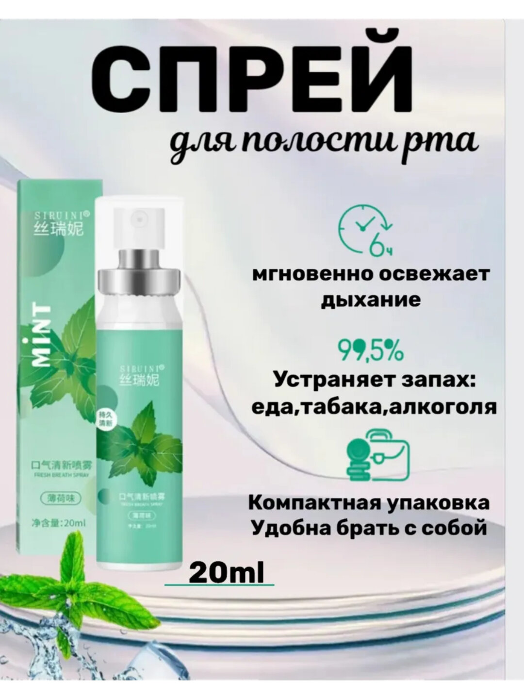 Антибактериальный, вкусный спрей для полости рта, освежающий, против неприятного запаха, Мятный