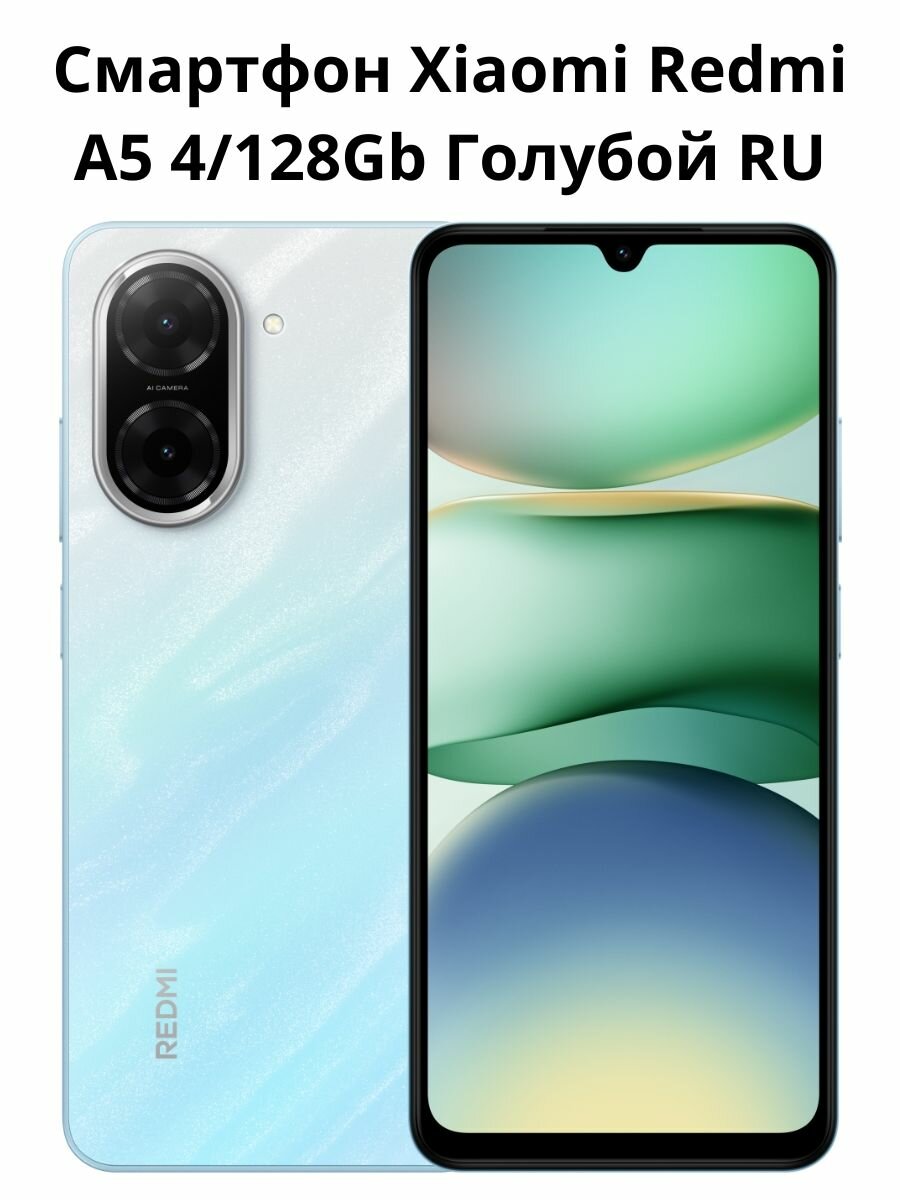 Смартфон Xiaomi Redmi A5 4/128Gb Голубой RU