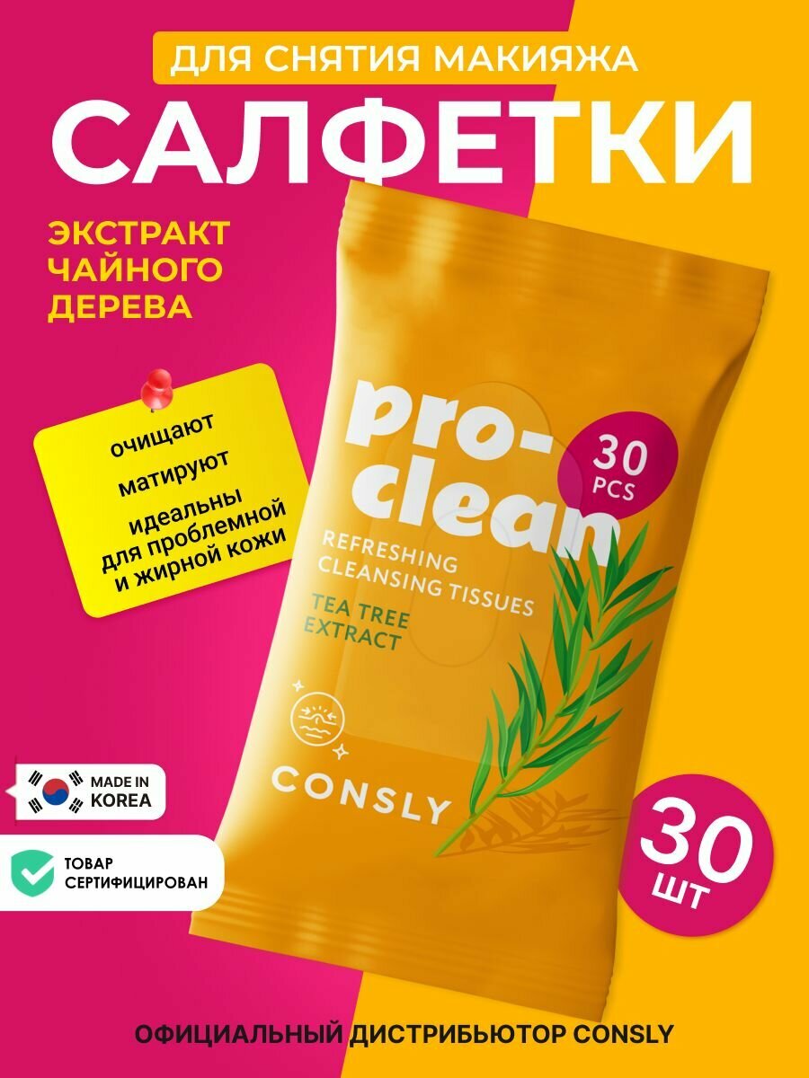 Мицеллярные влажные салфетки для снятия макияжа набор из 30 шт. Корейская косметика для снятия макияжа