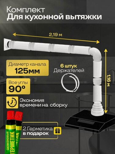 Изображение товара Комплект кухонной вытяжки из ПВХ d125мм, длина 3.35м, К2030