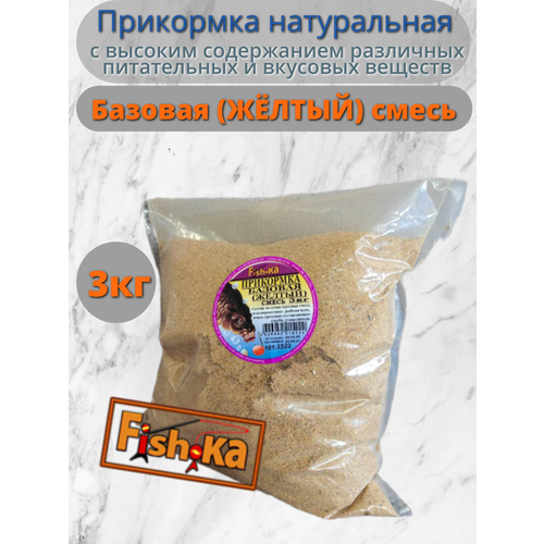 Прикормка Фишка Базовая (жёлтый) смесь 3кг