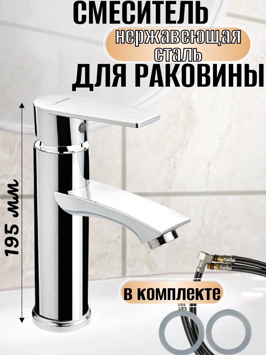 Смеситель для раковины