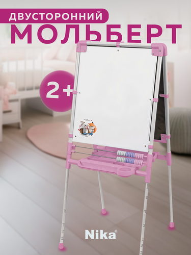 Изображение товара Мольберт детский двухсторонний Ника "Наши детки" ДЗМ2, магнитно-меловая, розовый