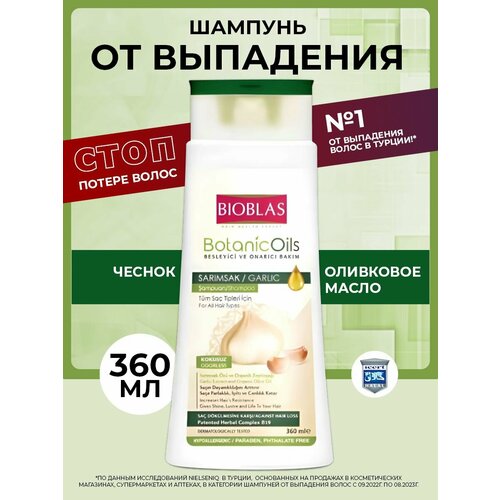 Bioblas Шампунь женский мужской против выпадения волос с экстрактом чеснока и оливковым маслом, аптечная косметика, 360 мл
