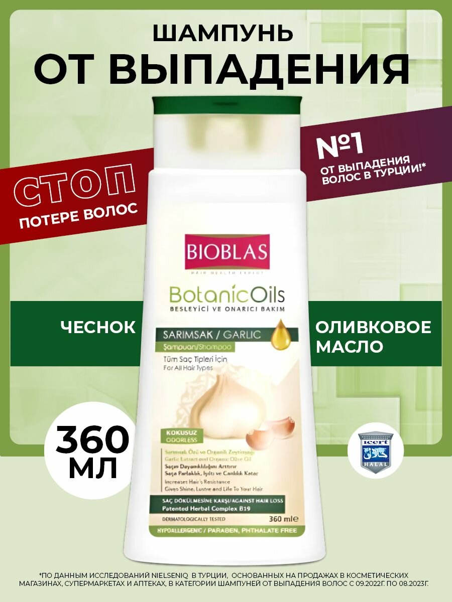 Bioblas Шампунь женский мужской против выпадения волос с экстрактом чеснока и оливковым маслом, аптечная косметика, 360 мл