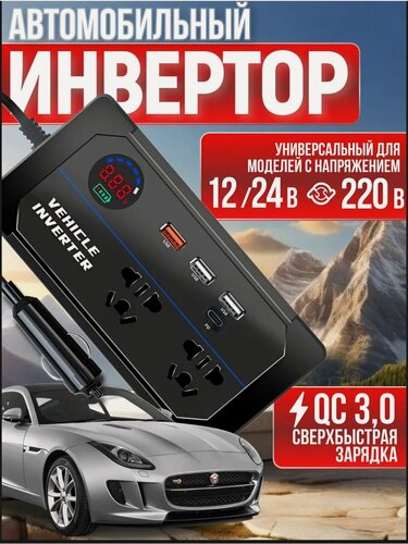Изображение товара Инвертор преобразователь напряжения 12110v, 24220v автомобильный, универсальный, черный