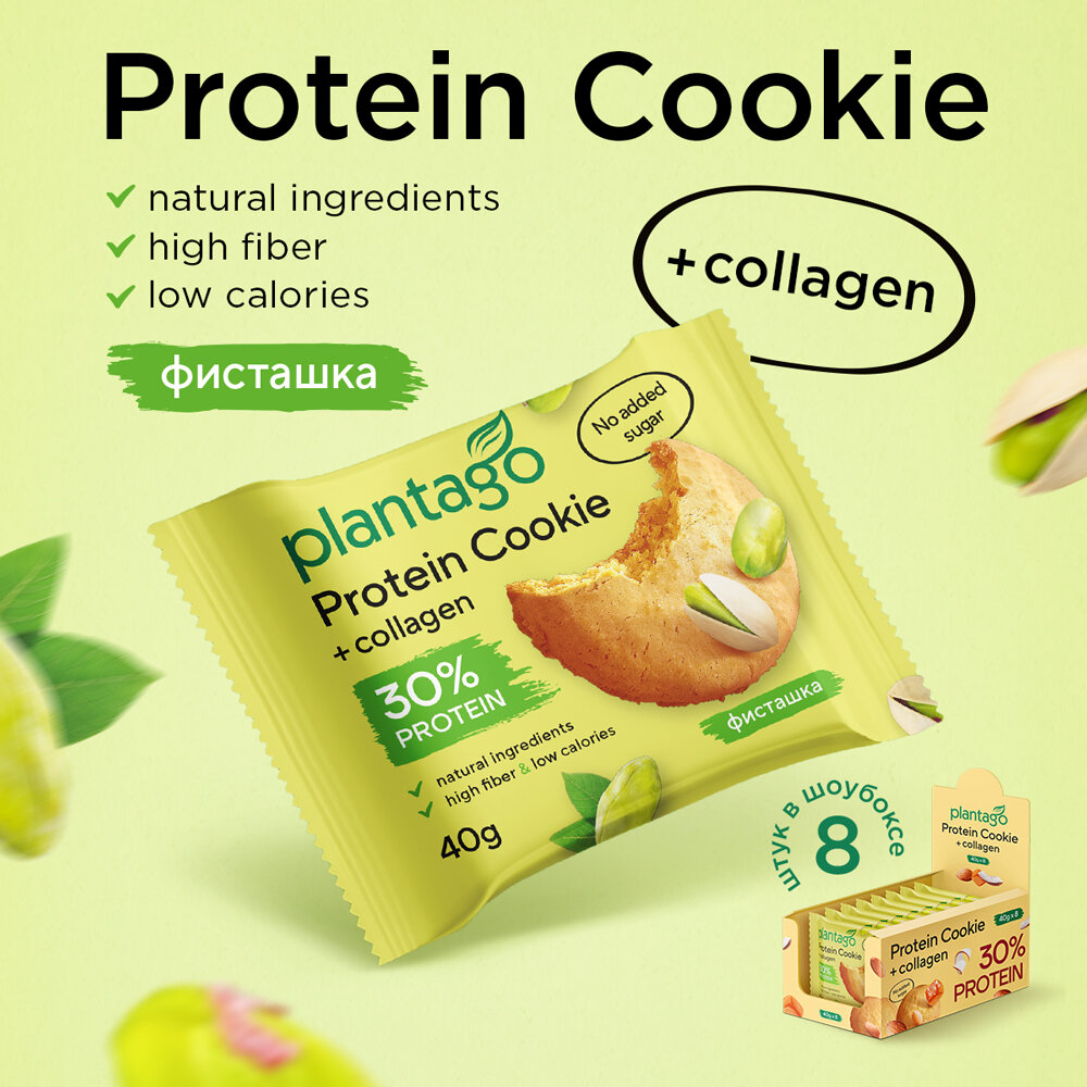 Печенье Plantago Protein Cookie, протеиновое, фисташковое, с коллагеном, 40г