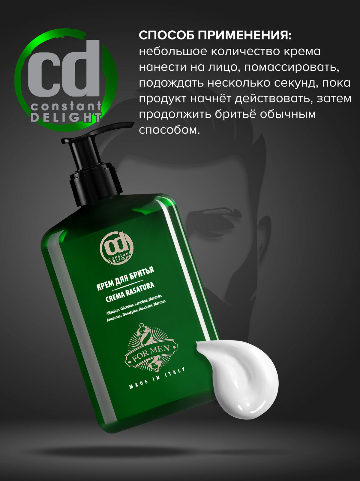 Изображение Крем BARBER CARE для бритья CONSTANT DELIGHT (с ментолом), 250 мл