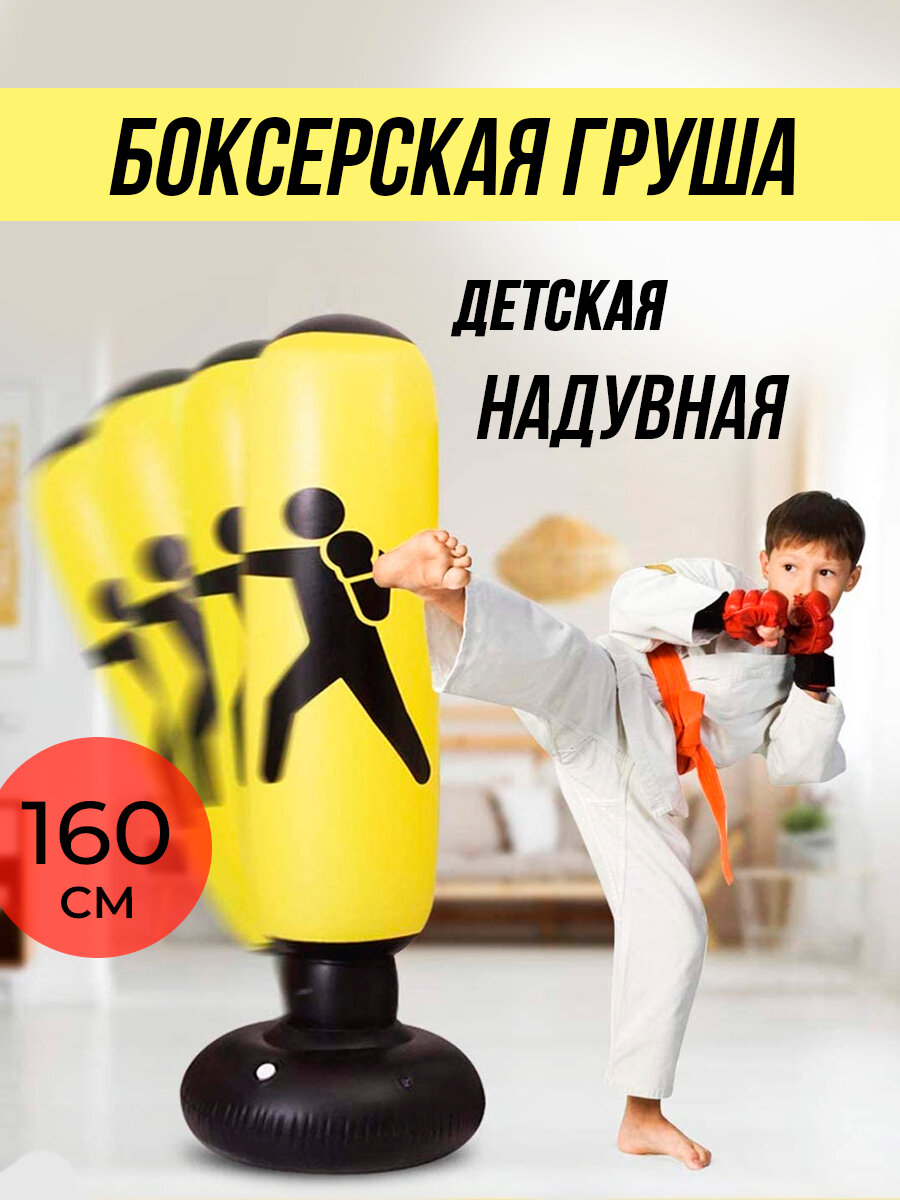 Груша боксерская Sportflix, детская, водоналивная, ПВХ, желтая