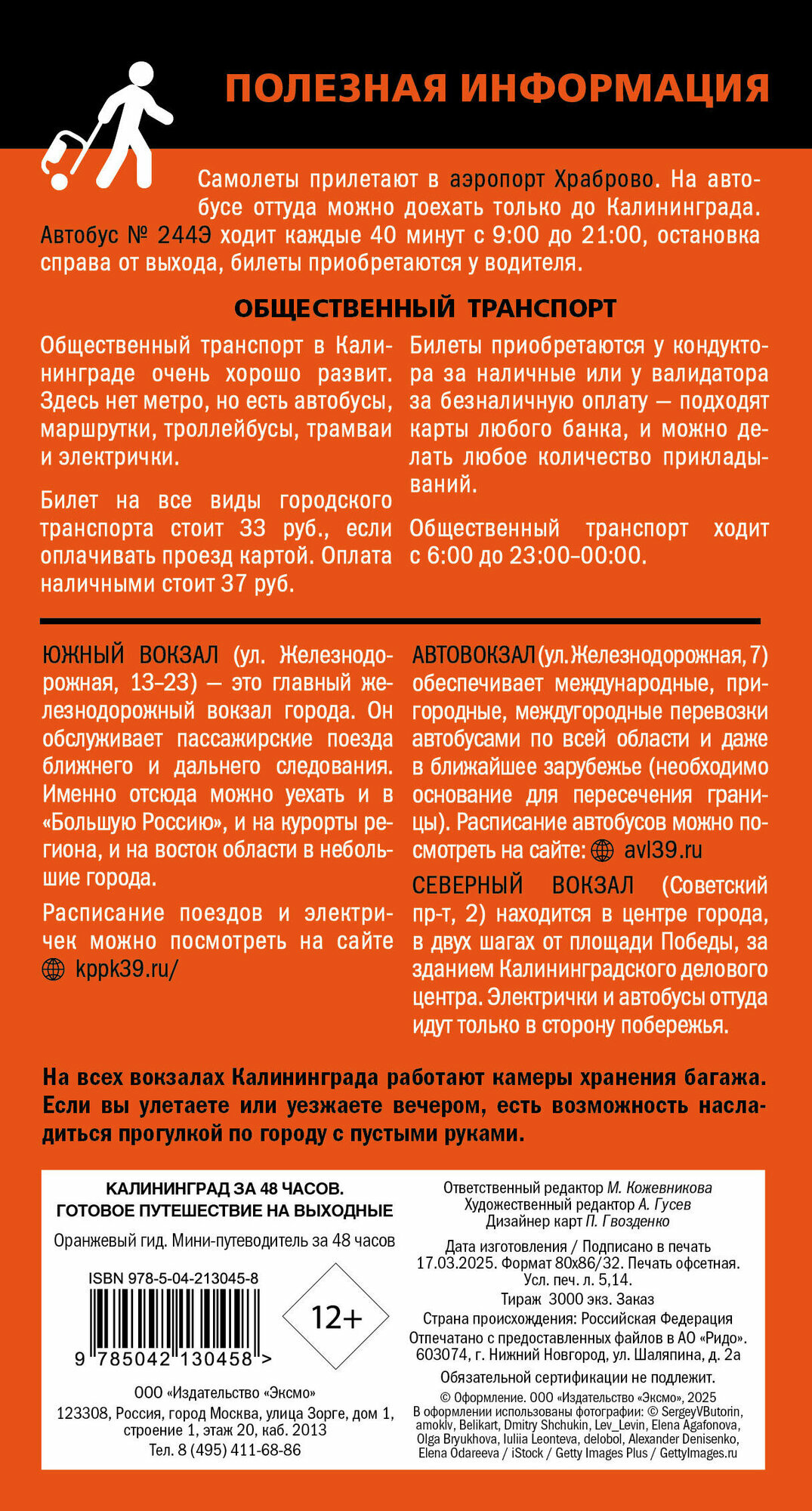 Калининград за 48 часов. Готовое путешествие на выходные - фото №5