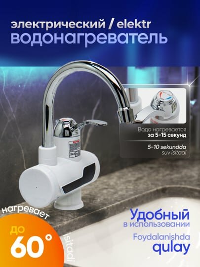 Мгновенный проточный водонагреватель — горячая вода за 5 секунд!