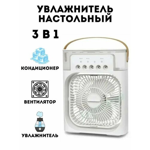 Увлажнитель настольный 3 в 1 вентилятор PowerNest с подсветкой 1125₽