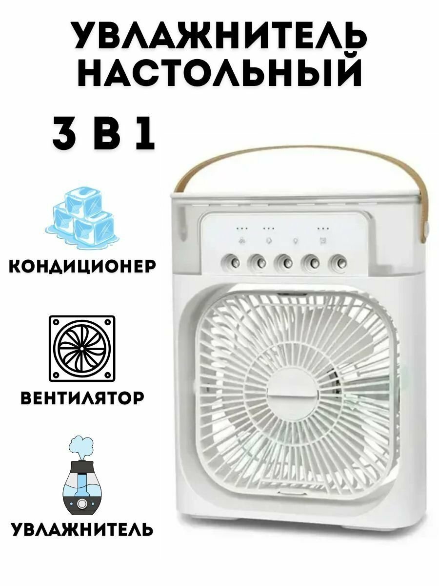Увлажнитель настольный 3 в 1 вентилятор PowerNest с подсветкой