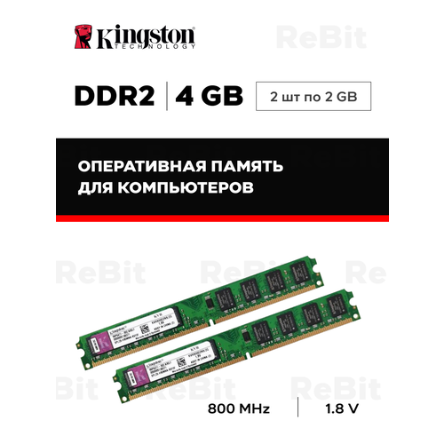DDR2 4GB 2шт2gb Оперативная память 1500₽