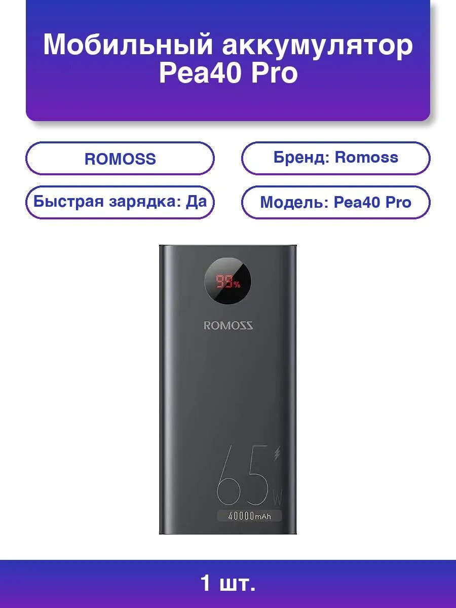 1шт. Мобильный аккумулятор Pea40 Li-Pol 40000mAh 3A+2.1A ч.