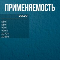 Комплект опорных подшипников передних амортизаторов VOLVO S60, S80, V70, XC70, XC90