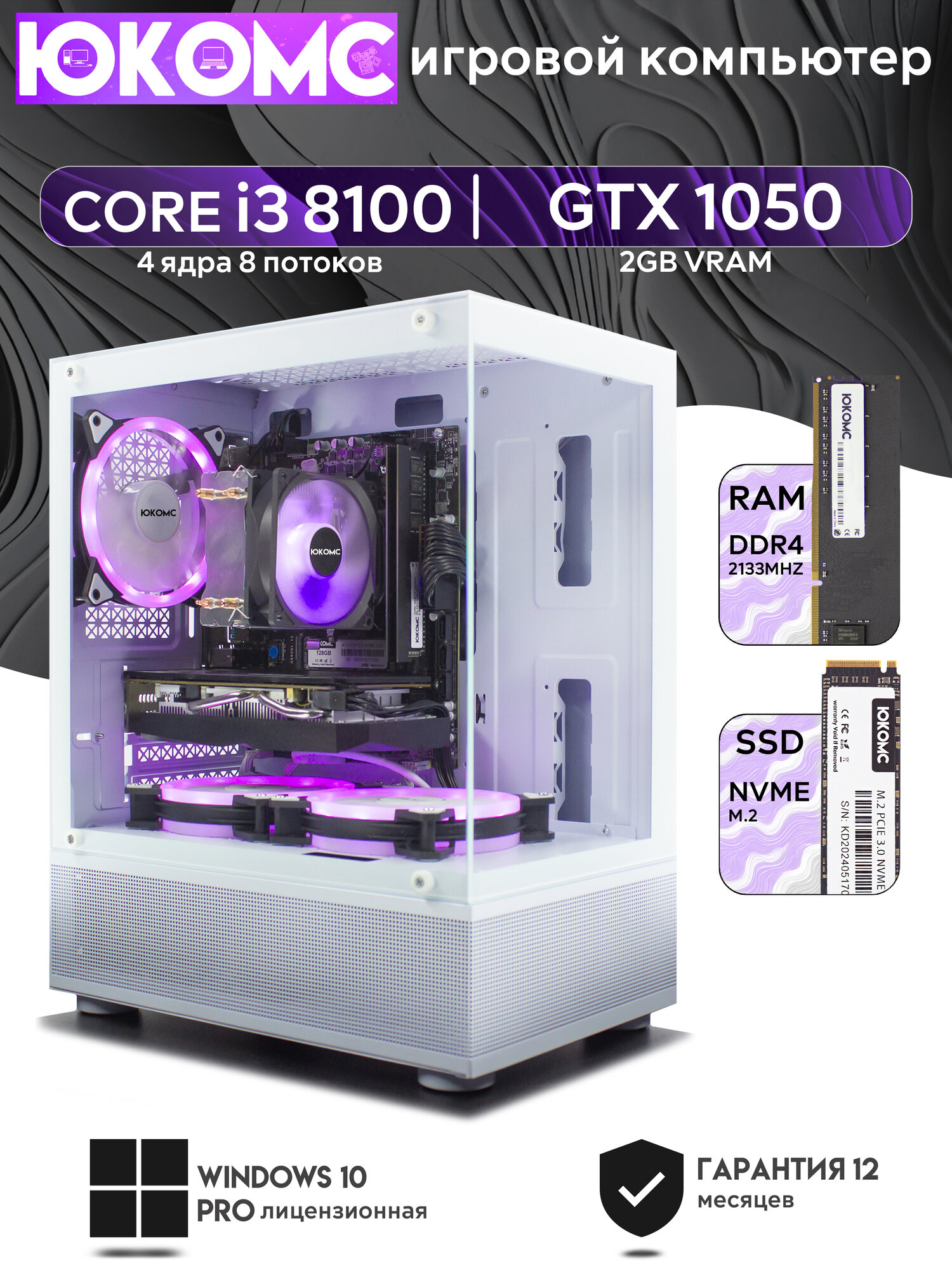Игровой компьютер юкомс i3 8100, GTX 1050 2GB, HDD 1TB, SSD 256GB, 16GB DDR4, БП TT450 450W, win 10 pro, White Miku case