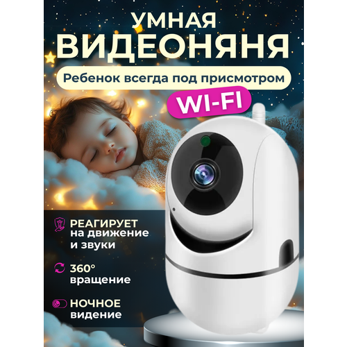 фото Камера видеонаблюдения и видеоняня full hd, с wi-fi, для новорожденных